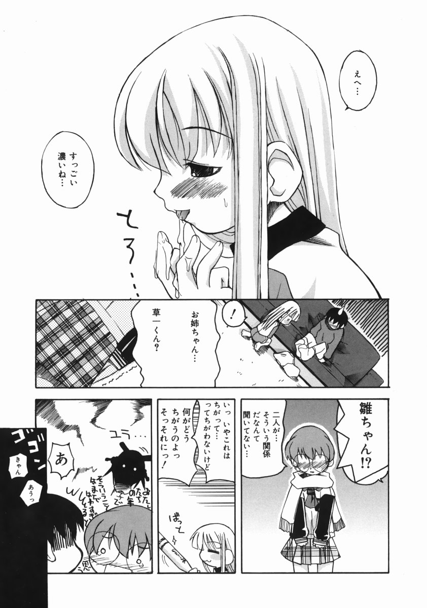 [狩野蒼穹] お姉ちゃんがいっしょ