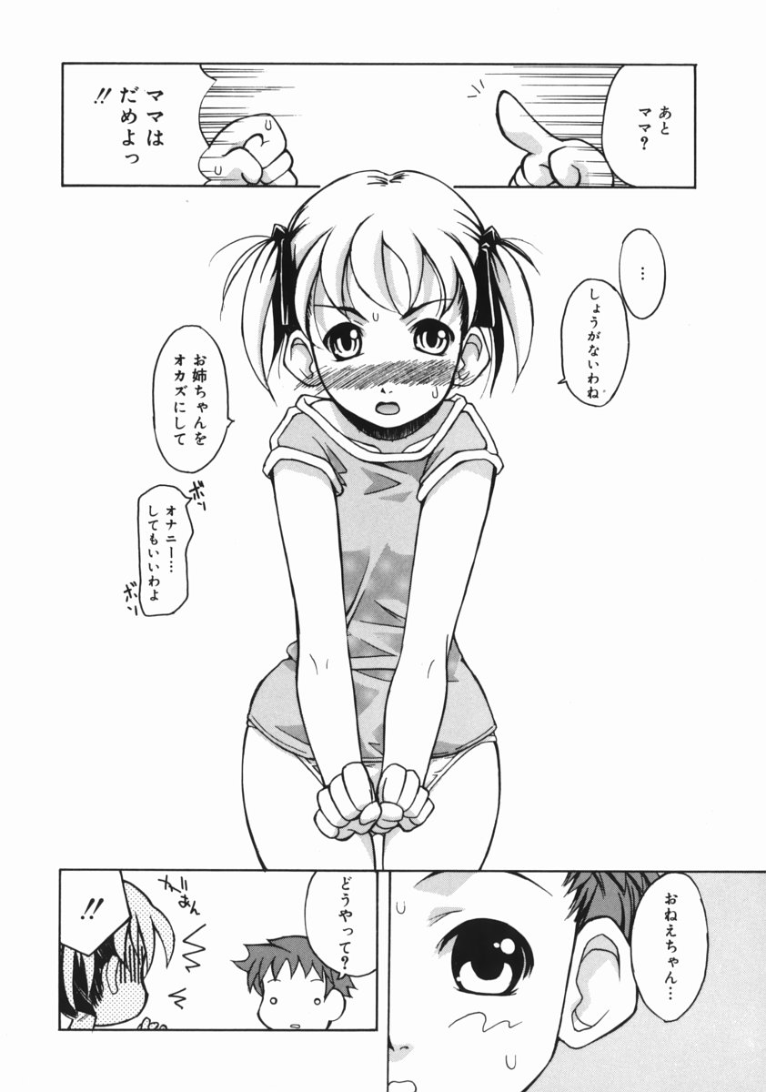 [狩野蒼穹] お姉ちゃんがいっしょ