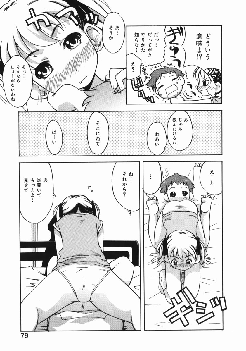 [狩野蒼穹] お姉ちゃんがいっしょ