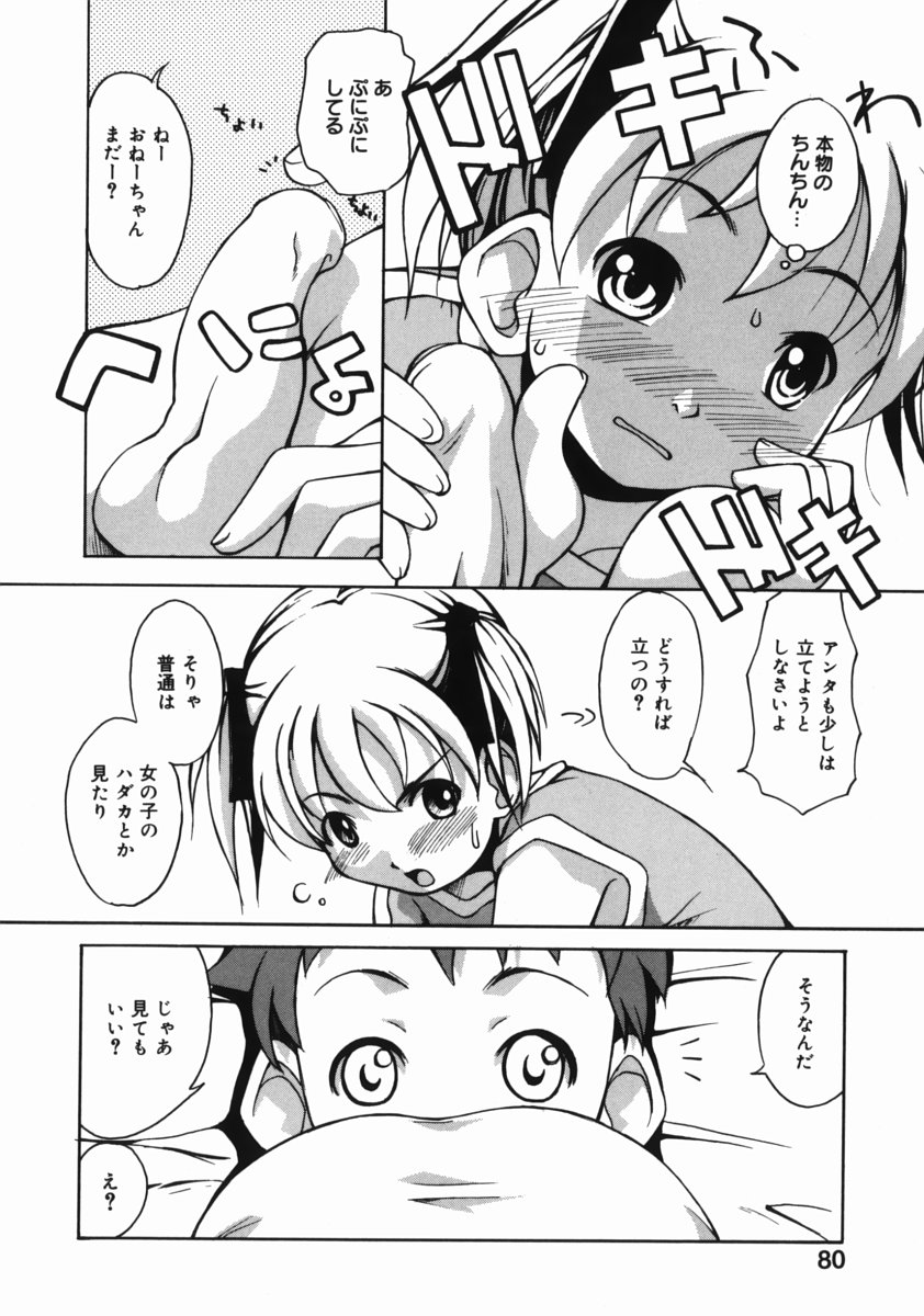 [狩野蒼穹] お姉ちゃんがいっしょ