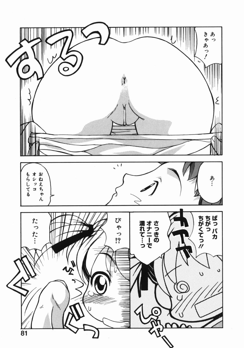 [狩野蒼穹] お姉ちゃんがいっしょ