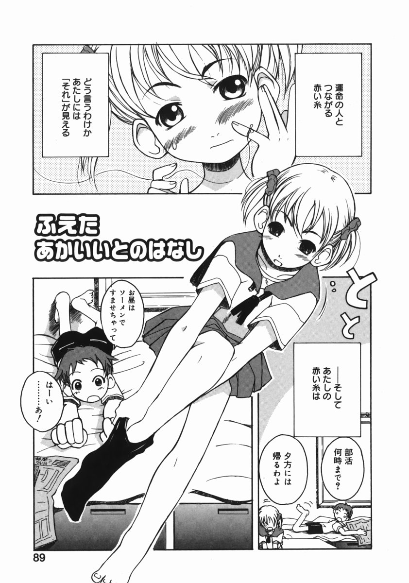 [狩野蒼穹] お姉ちゃんがいっしょ