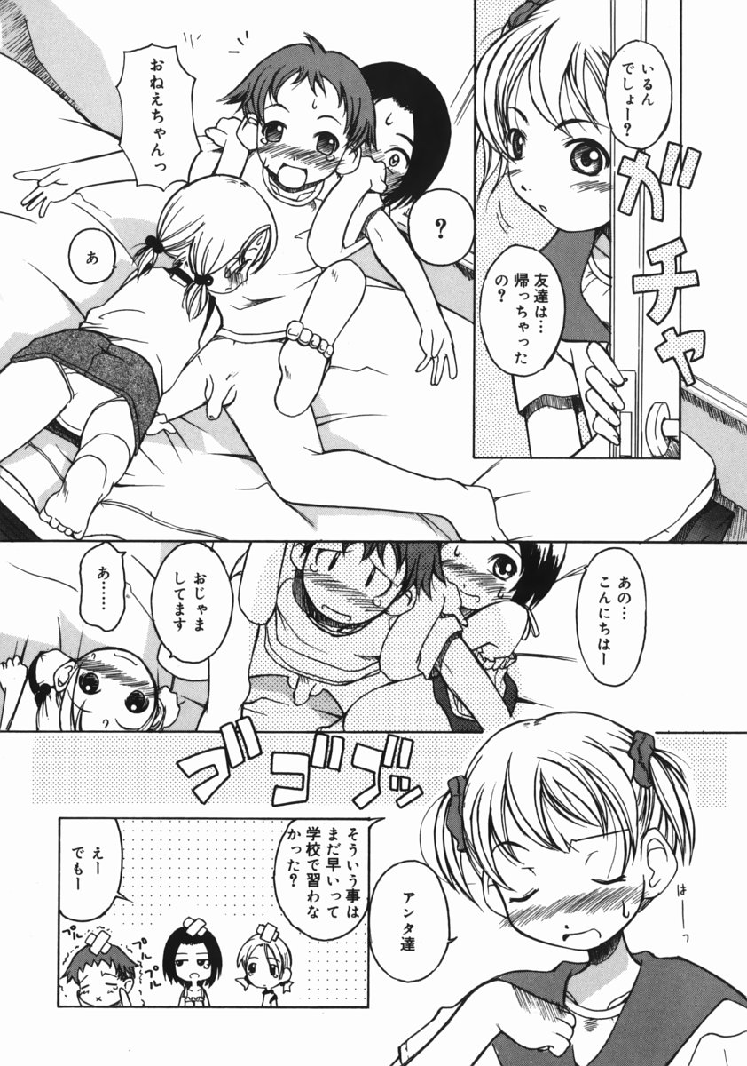 [狩野蒼穹] お姉ちゃんがいっしょ