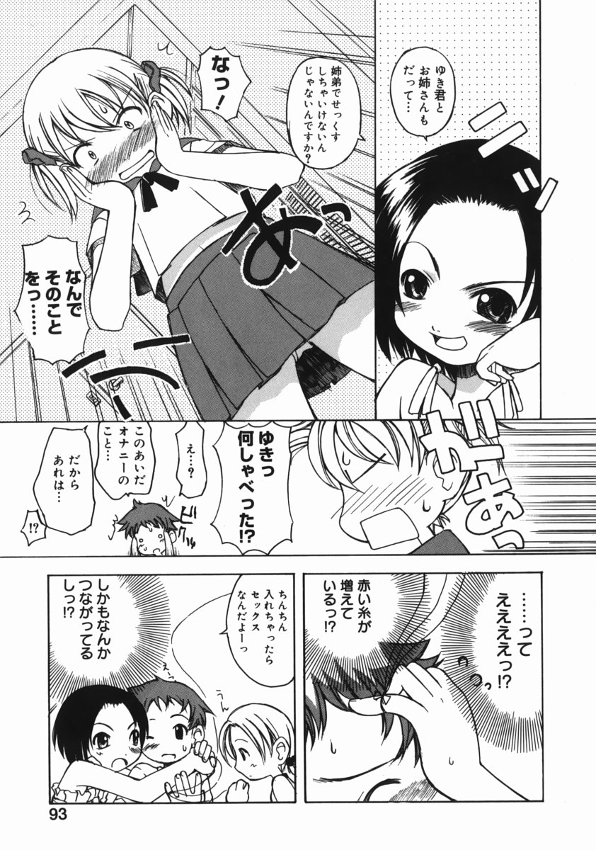 [狩野蒼穹] お姉ちゃんがいっしょ