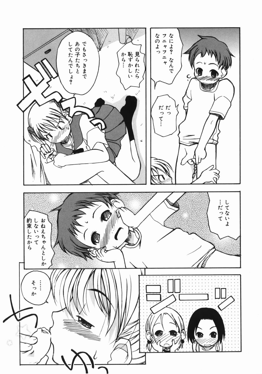 [狩野蒼穹] お姉ちゃんがいっしょ