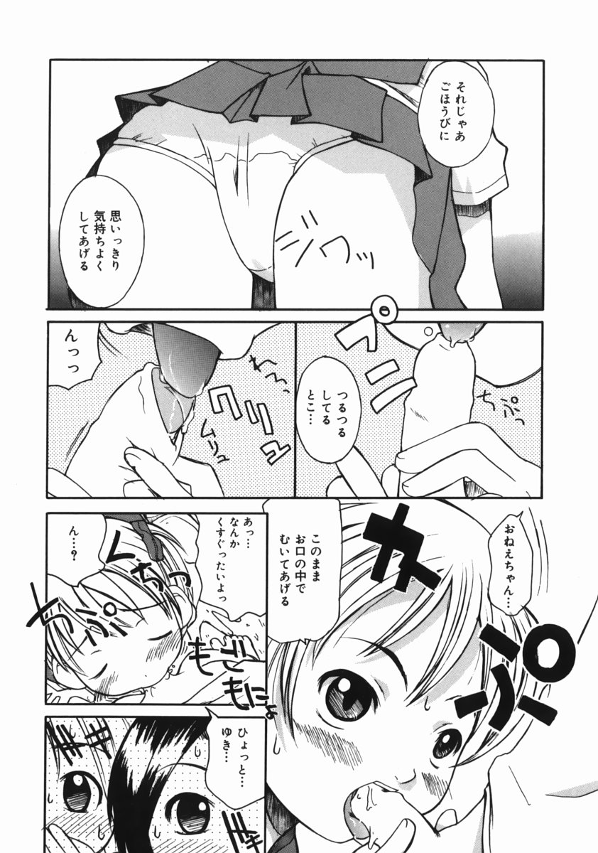 [狩野蒼穹] お姉ちゃんがいっしょ