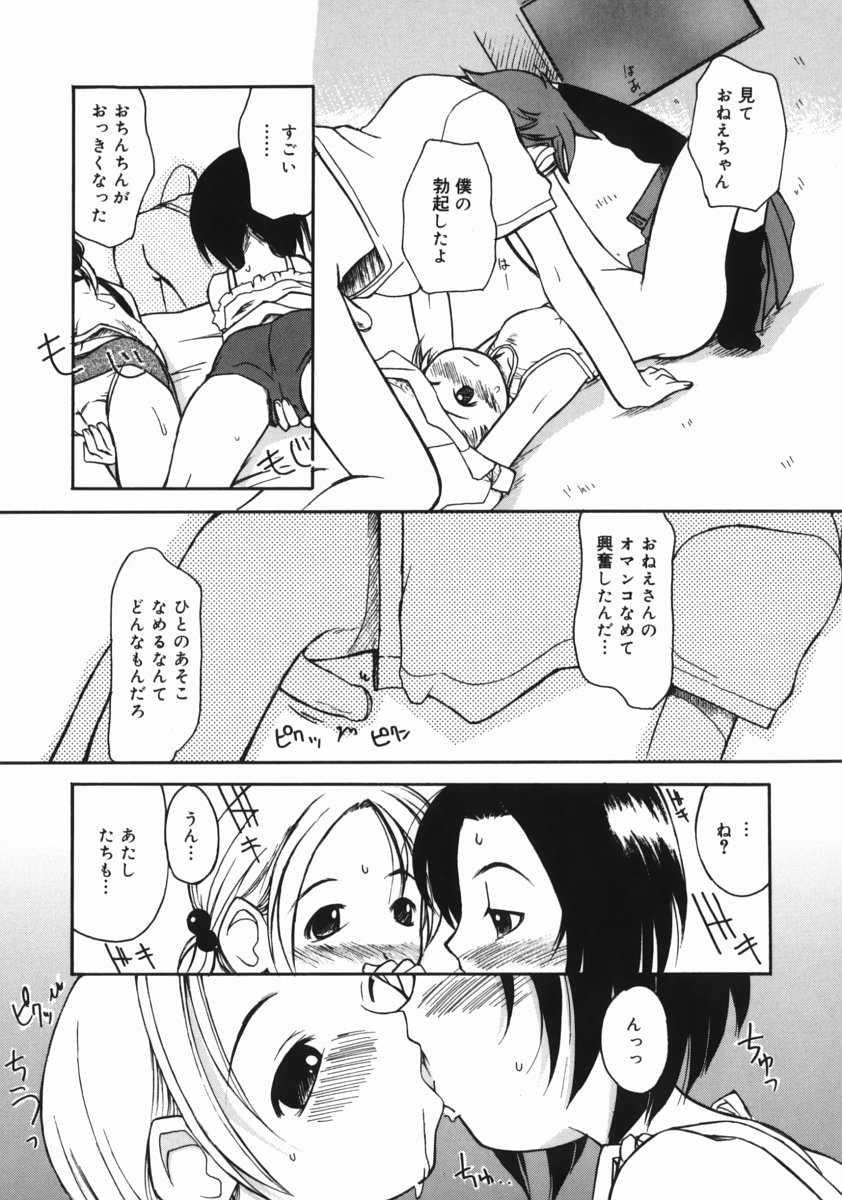 [狩野蒼穹] お姉ちゃんがいっしょ