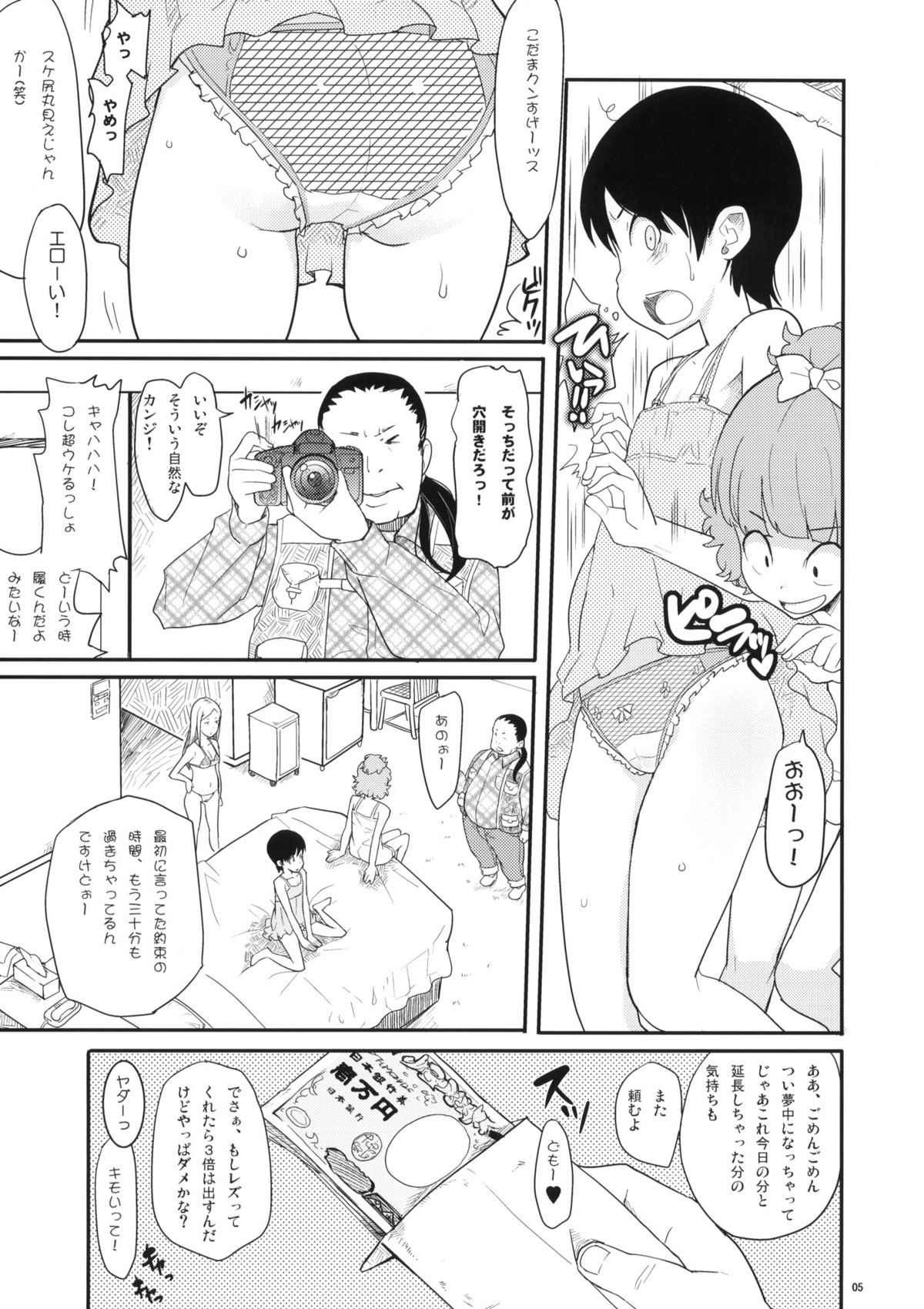 (C77) [COUNTER-CENSORSHIP (オオカミうお)] Pretty Lingeriation