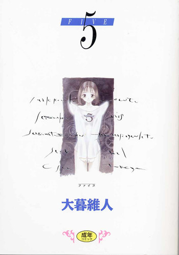 [大暮維人] 5 ~FIVE~ [英訳]