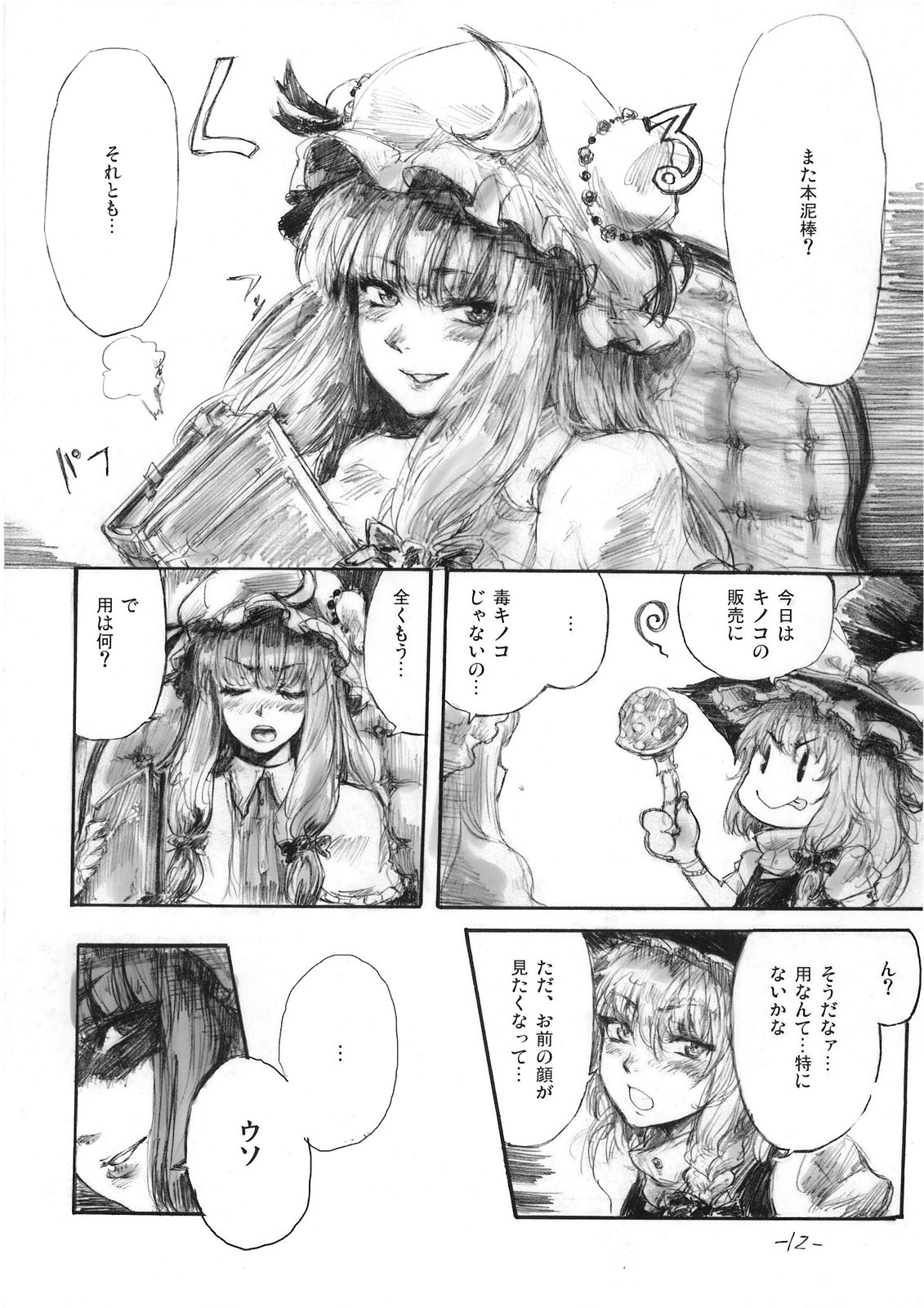 [電波ゆんゆん (おさかな)] 悠々と急げ!! (東方Project)