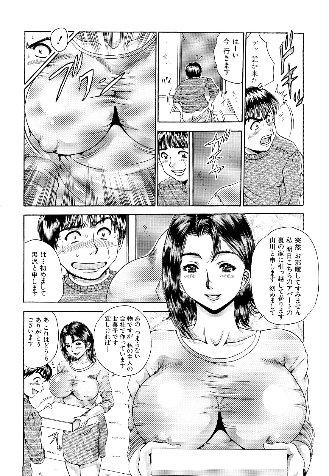 [沙藤昌] 生乳パラダイス