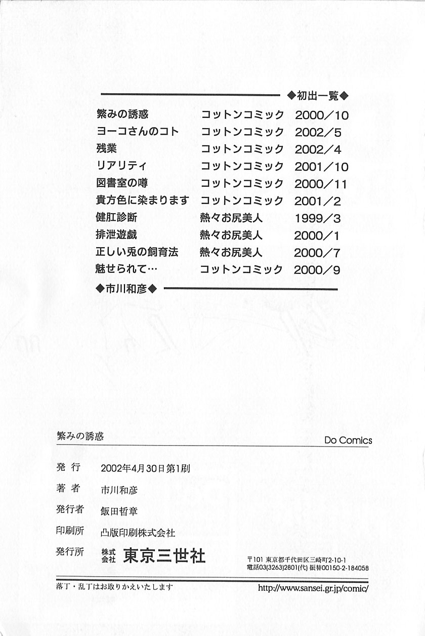 [市川和彦] 繁みの誘惑