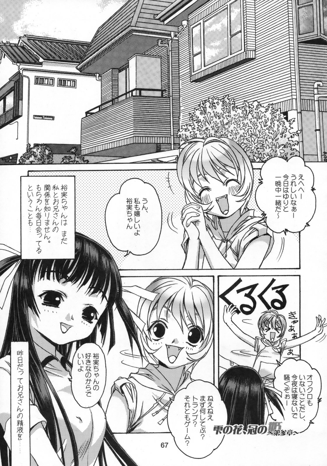 [大人の寓話 (竹井正樹)] 雫の花、冠の姫 総集編