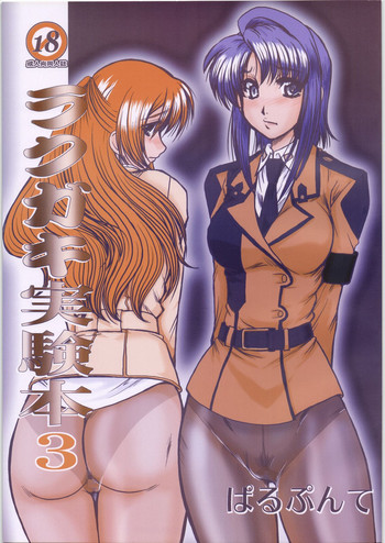 (C71) [ぱるぷんて (深田拓士)] ラクガキ実験本 3 (コードギアス 反逆のルルーシュ)