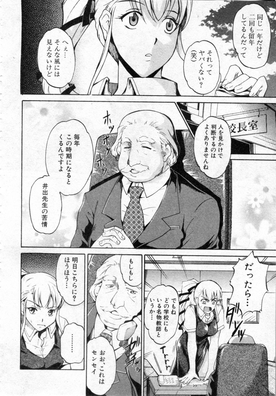 [天乃一水] デミウルゴス 全3話 (COMIC 真激 2009年10月号,12月号,2010年01月号)