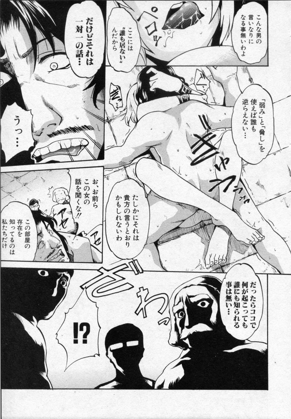 [天乃一水] デミウルゴス 全3話 (COMIC 真激 2009年10月号,12月号,2010年01月号)