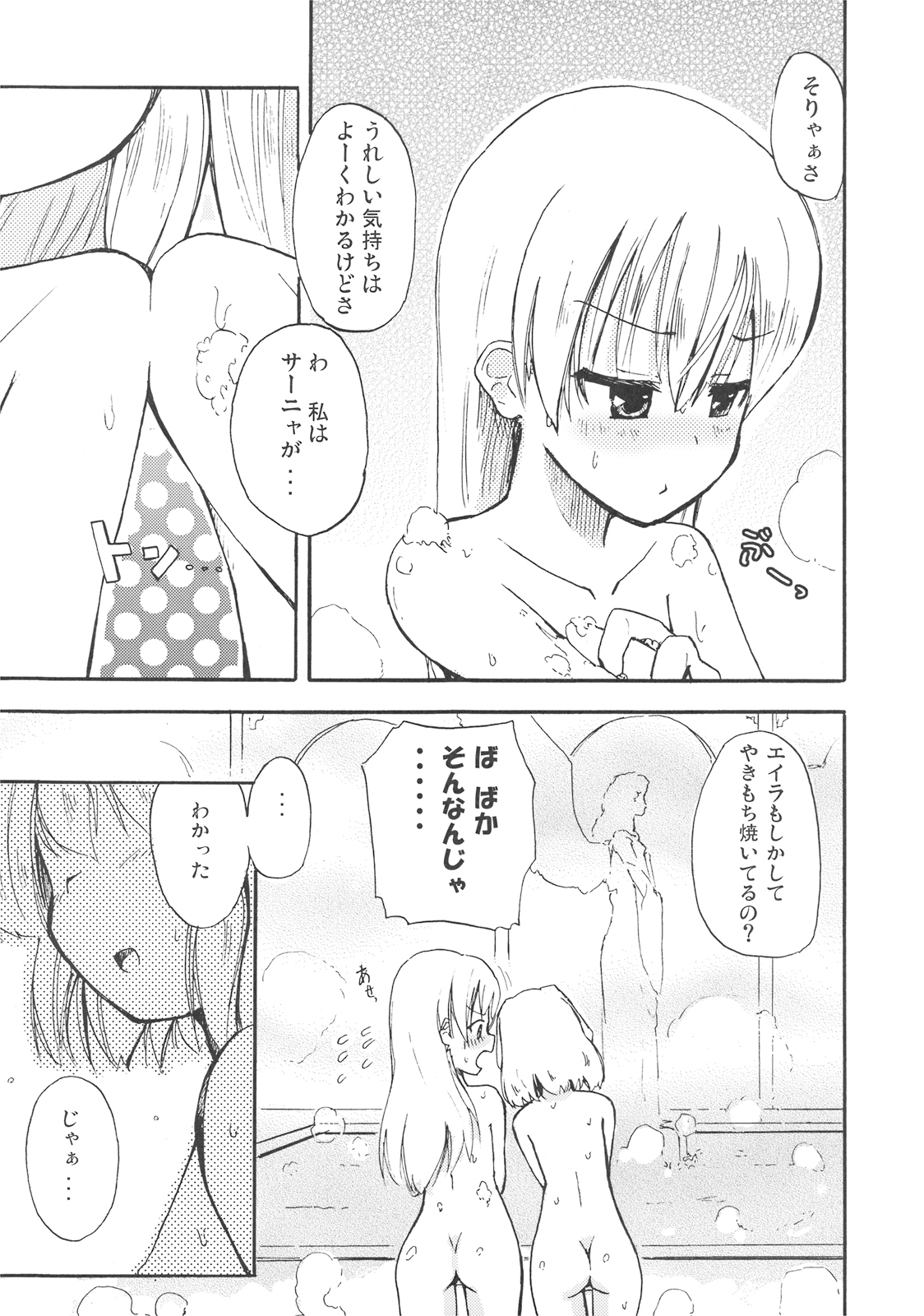 (みみけっと20) [ほむら屋 (焔すばる)] Kyo... KYOUDAKEDAKANNA!? (ストライクウィッチーズ)