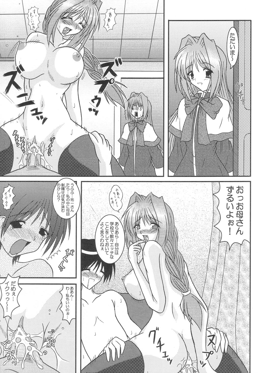 (C65) [紀霊なお姉さん (和泉弥生)] 秋子さんのおしえてあげる ～了承その5～ (カノン)