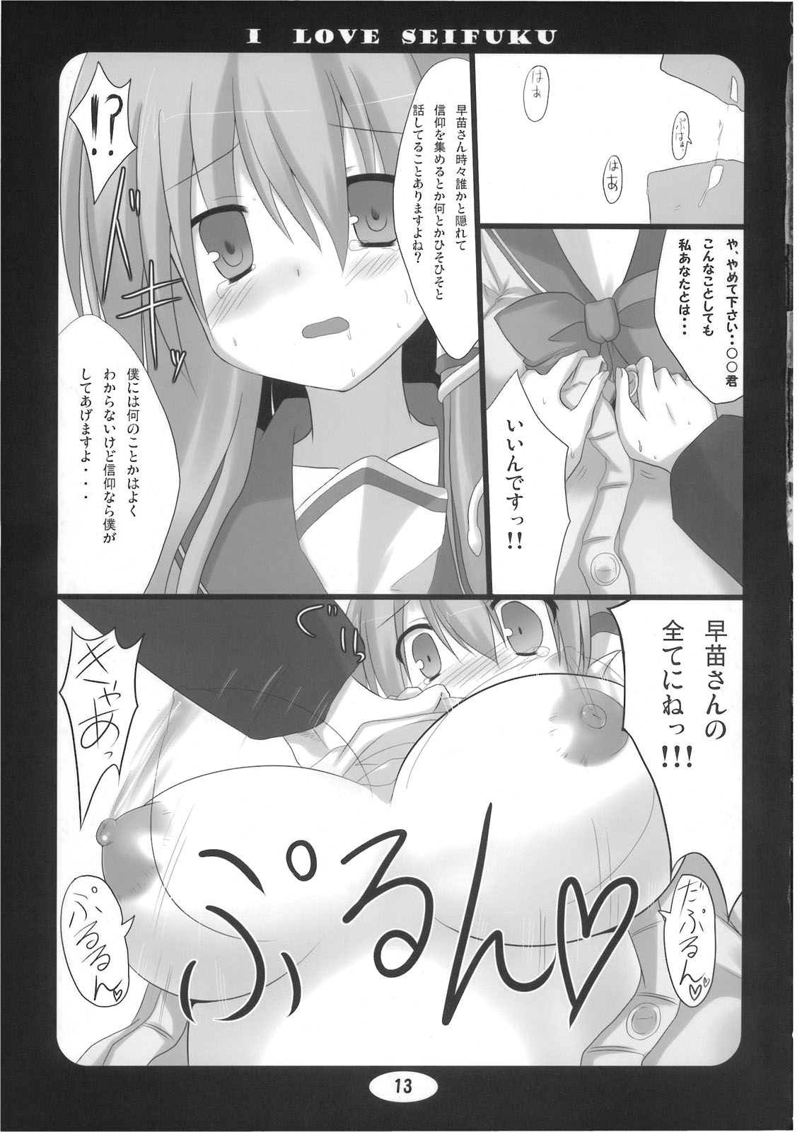 (紅楼夢5) [推定部員 (そーいち)] I LOVE SEIFUKU (東方Project)