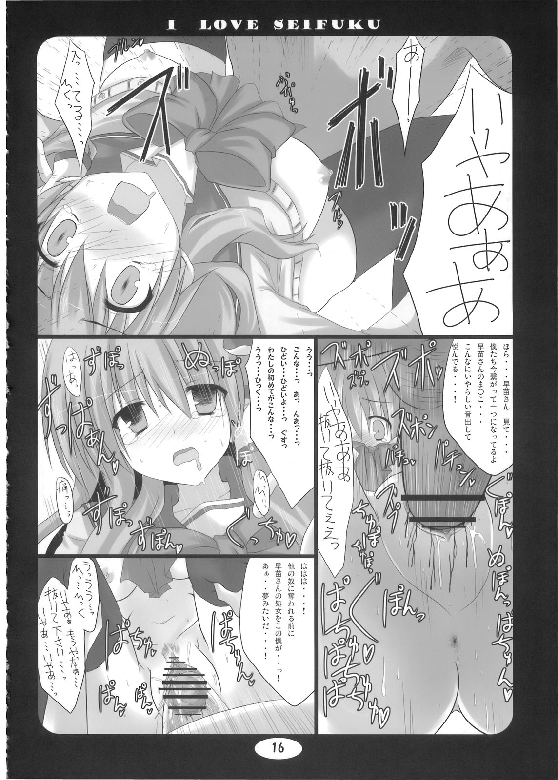 (紅楼夢5) [推定部員 (そーいち)] I LOVE SEIFUKU (東方Project)