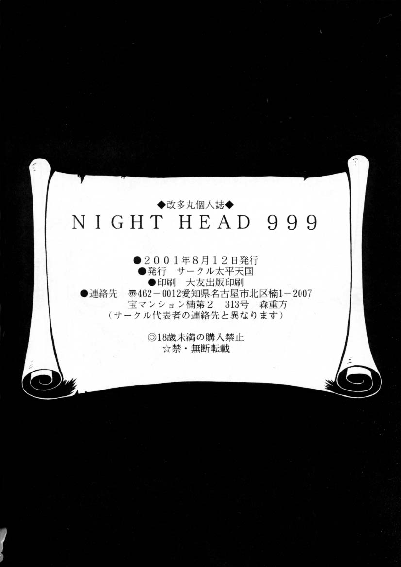 (C70) [サークル太平天国 (改多丸)] NIGHT HEAD 999 (銀河鉄道999)