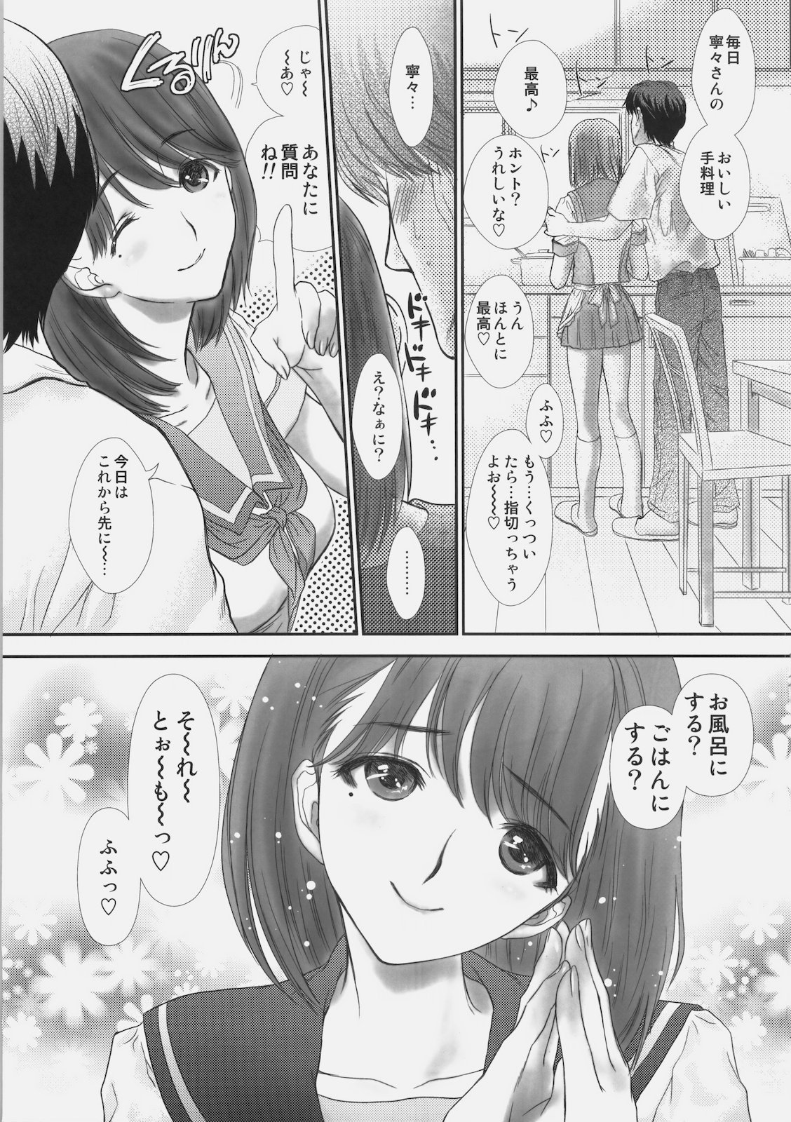 [少女月蝕 (嶋尾和)] 世界の終わりには寧々と一緒に (ラブプラス)