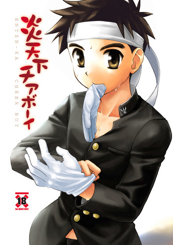 立花桃也-エンテンカチアボーイ