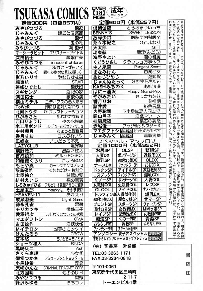 [桂騎魔夜] 裏窓の誘惑