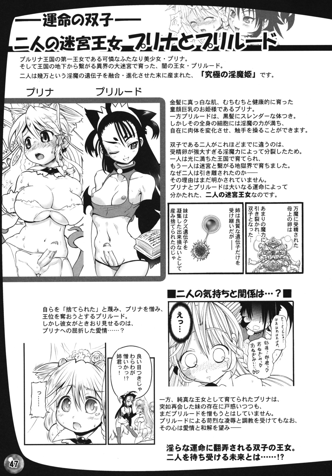 (C76) [アルセノテリス (Rebis)] TGWOA24 二人の迷宮王女 IV 母子結婚式の誓い