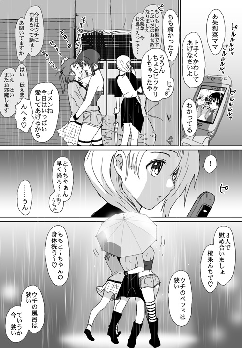 [クラグラ (椋蔵)] ベターガールズ