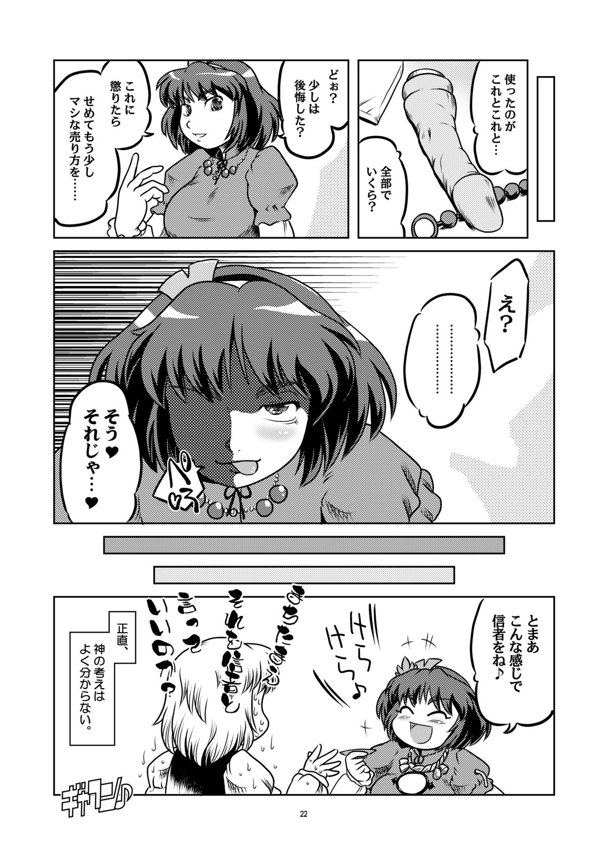 [石炭袋 (FeyTas)] 弾痴妻の誘惑 (東方Project)