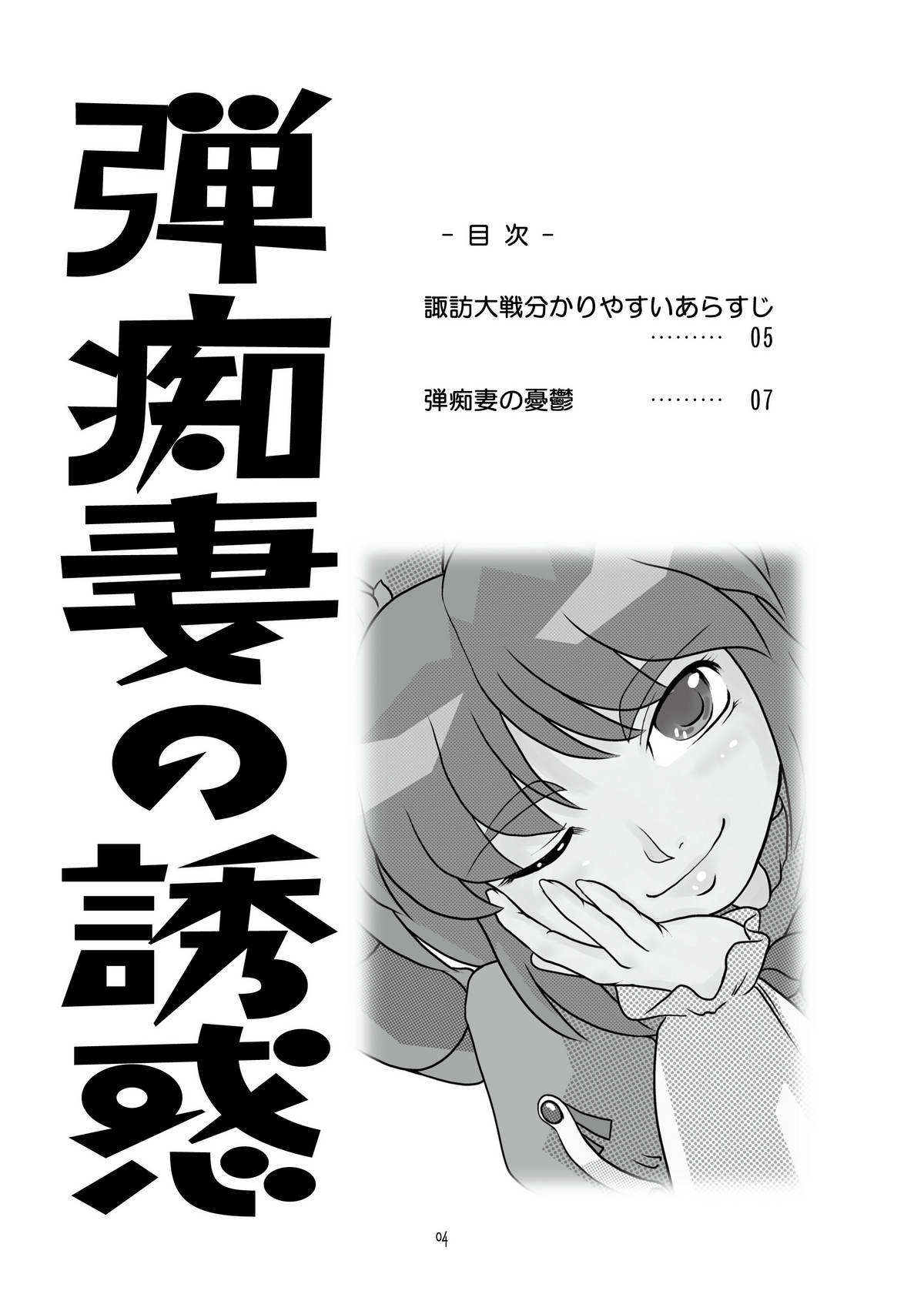 [石炭袋 (FeyTas)] 弾痴妻の誘惑 (東方Project)