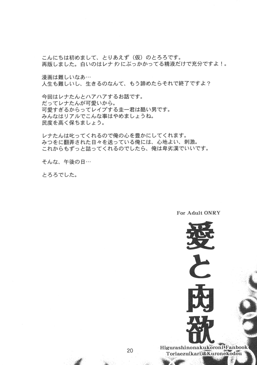 [とりあえず(仮)、黒猫堂 (とろろ、鷹鳥海)] 愛と肉欲 (ひぐらしのなく頃に)