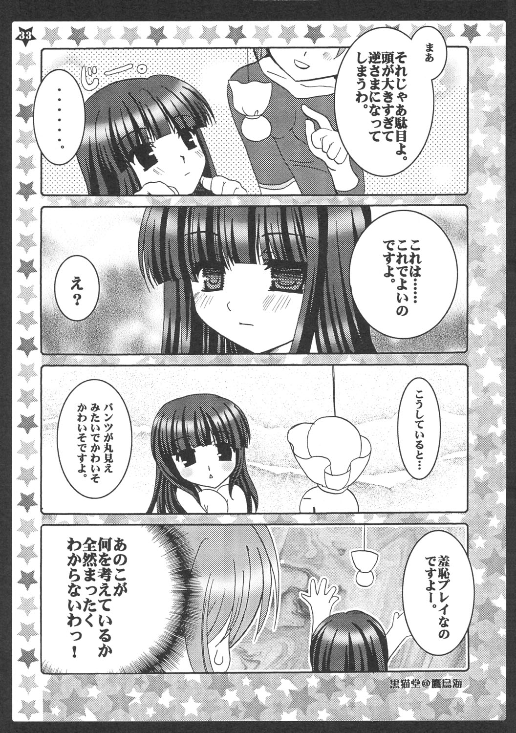 [とりあえず(仮)、黒猫堂 (とろろ、鷹鳥海)] 愛と肉欲 (ひぐらしのなく頃に)