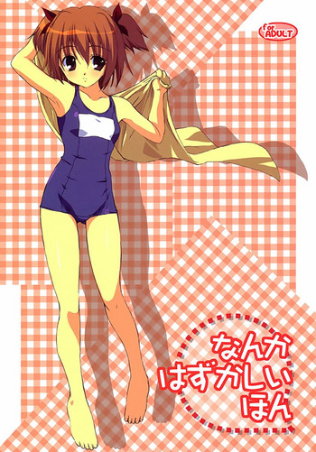 (C64) [裏FMO (フミオ)] なんかはずかしいほん