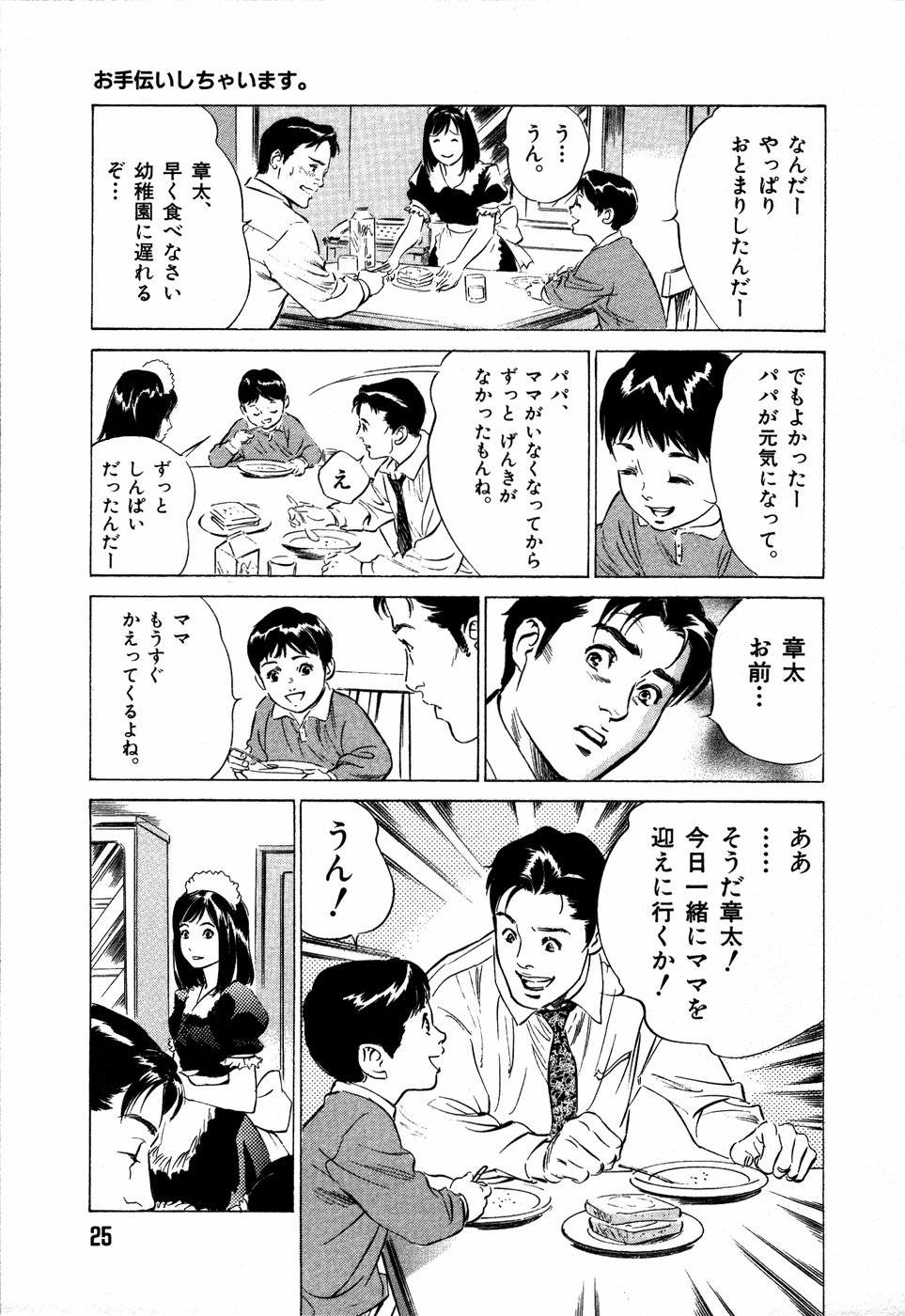 [八月薫] お手伝いしちゃいます。 + 本当にあったHな体験教えます