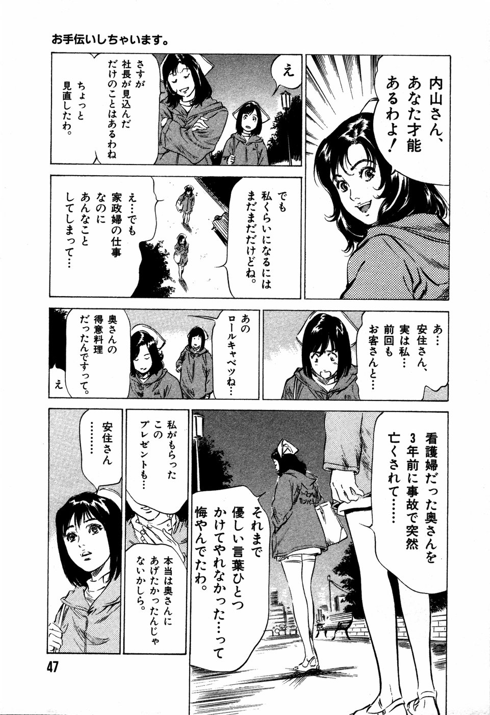 [八月薫] お手伝いしちゃいます。 + 本当にあったHな体験教えます