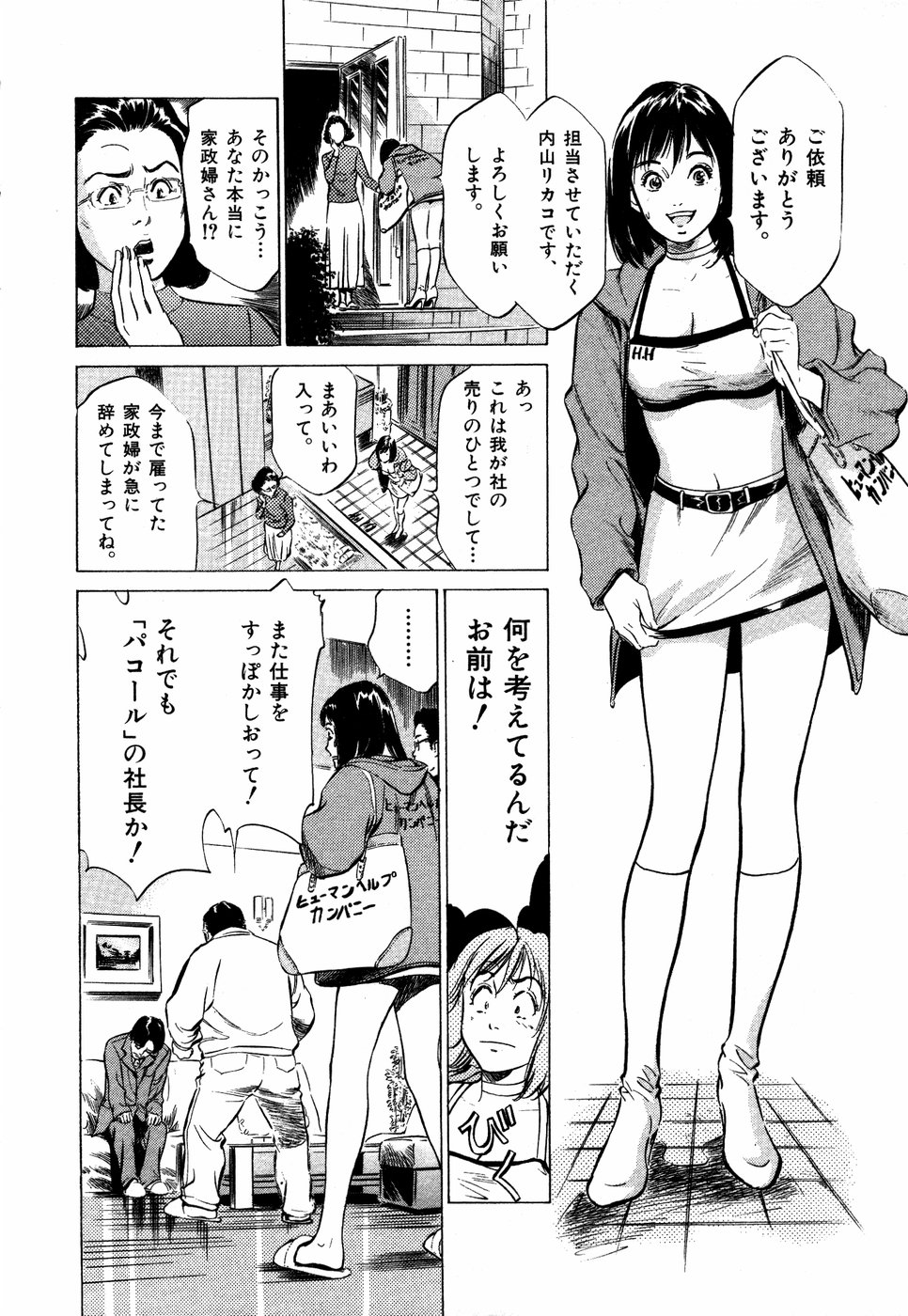 [八月薫] お手伝いしちゃいます。 + 本当にあったHな体験教えます