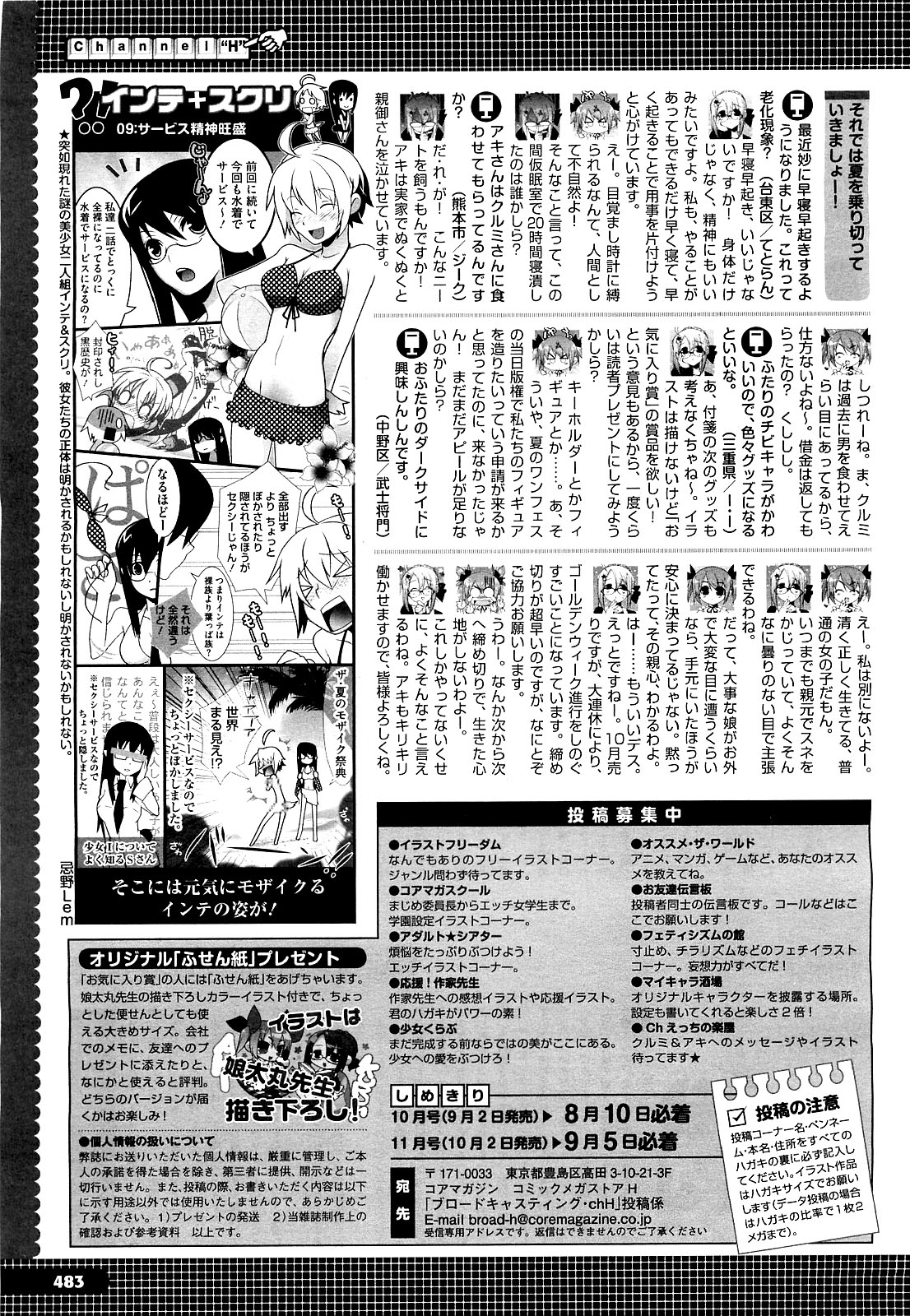 コミックメガストアH 2009年9月号