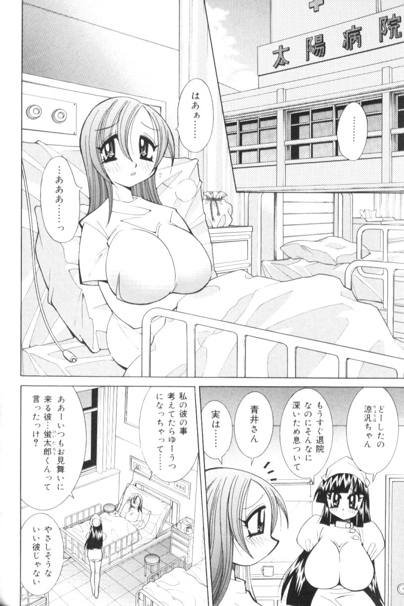 [河本ひろし] 爆乳ナース夜の濡れ濡れ検診