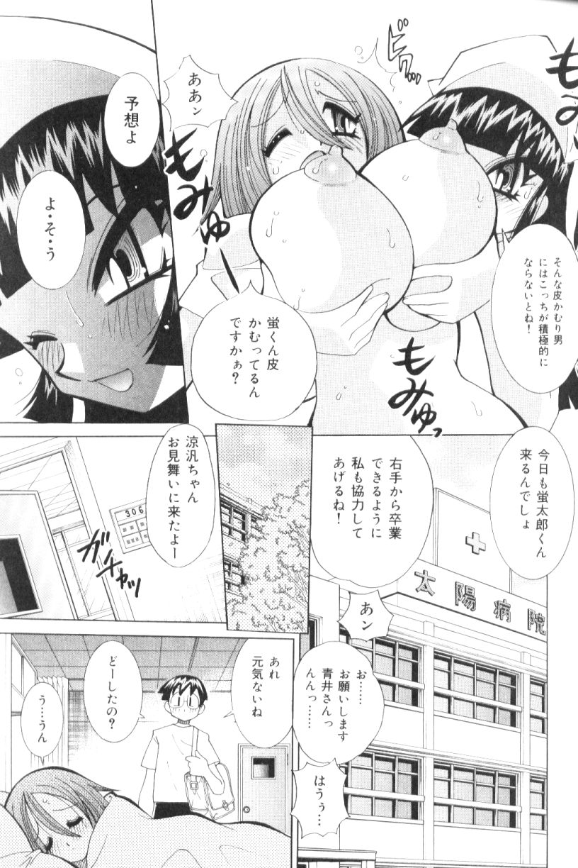 [河本ひろし] 爆乳ナース夜の濡れ濡れ検診