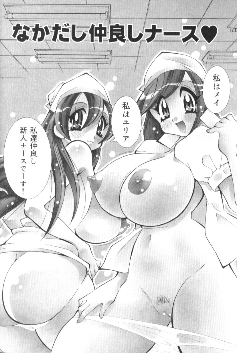 [河本ひろし] 爆乳ナース夜の濡れ濡れ検診