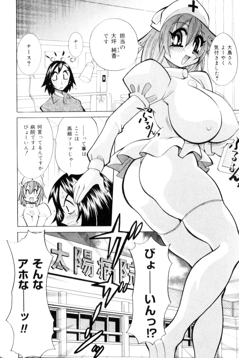 [河本ひろし] 爆乳ナース夜の濡れ濡れ検診