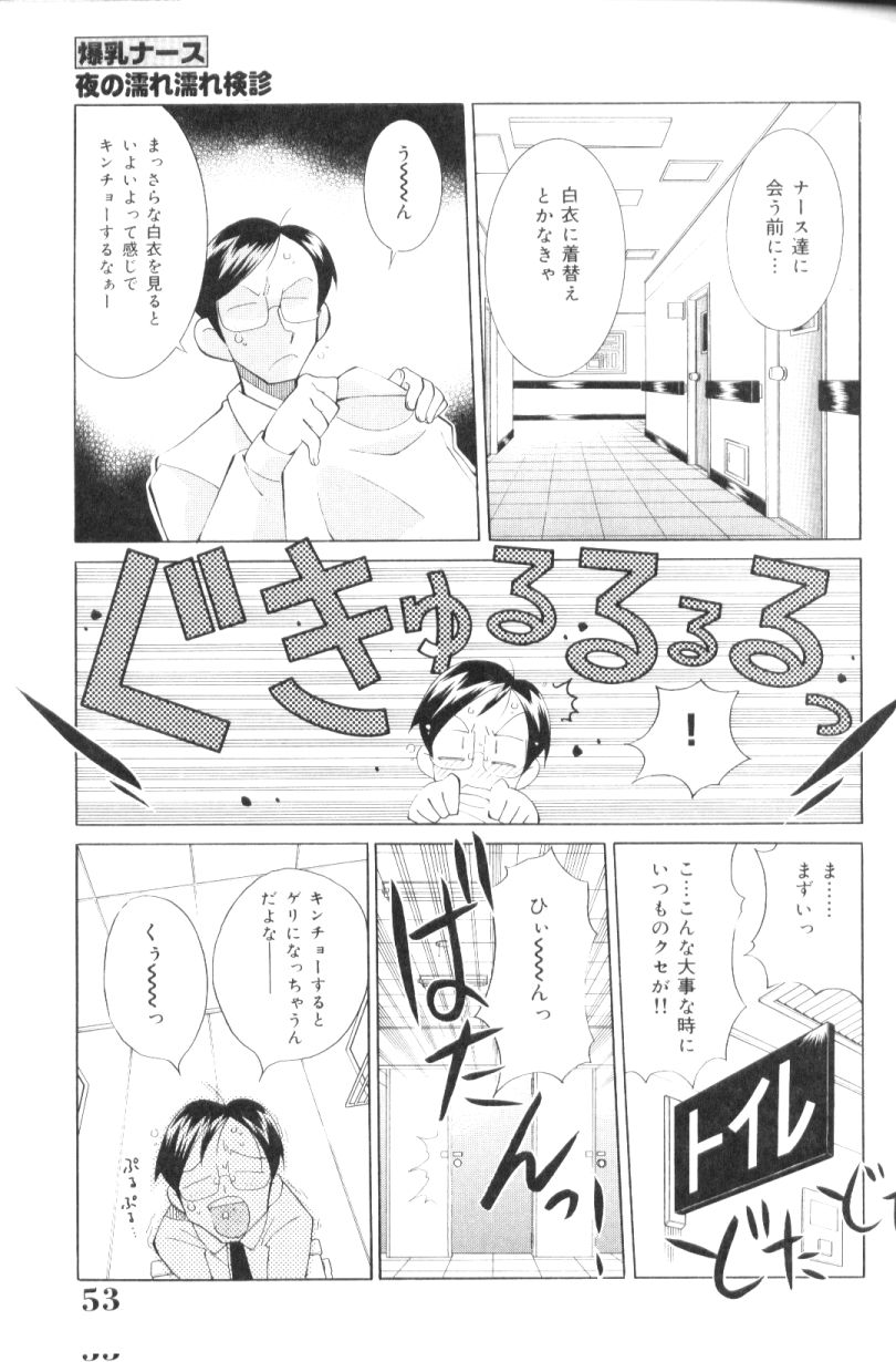 [河本ひろし] 爆乳ナース夜の濡れ濡れ検診