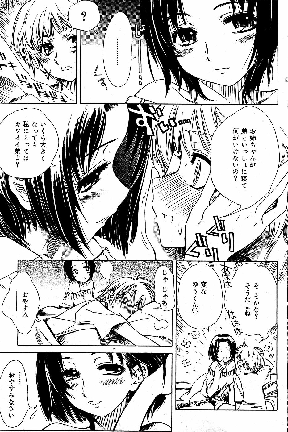 COMIC バニラ Vol.3