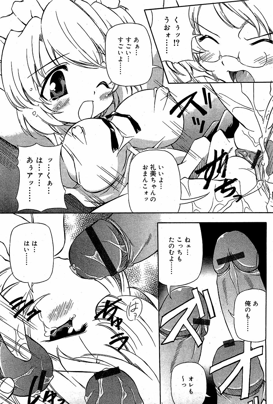 COMIC バニラ Vol.3