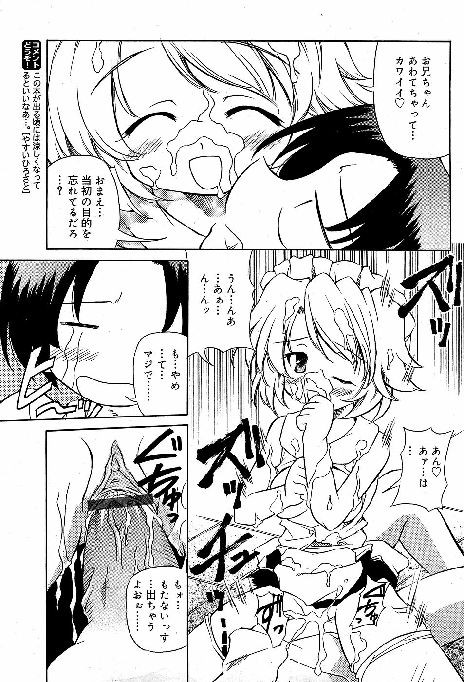 COMIC バニラ Vol.3