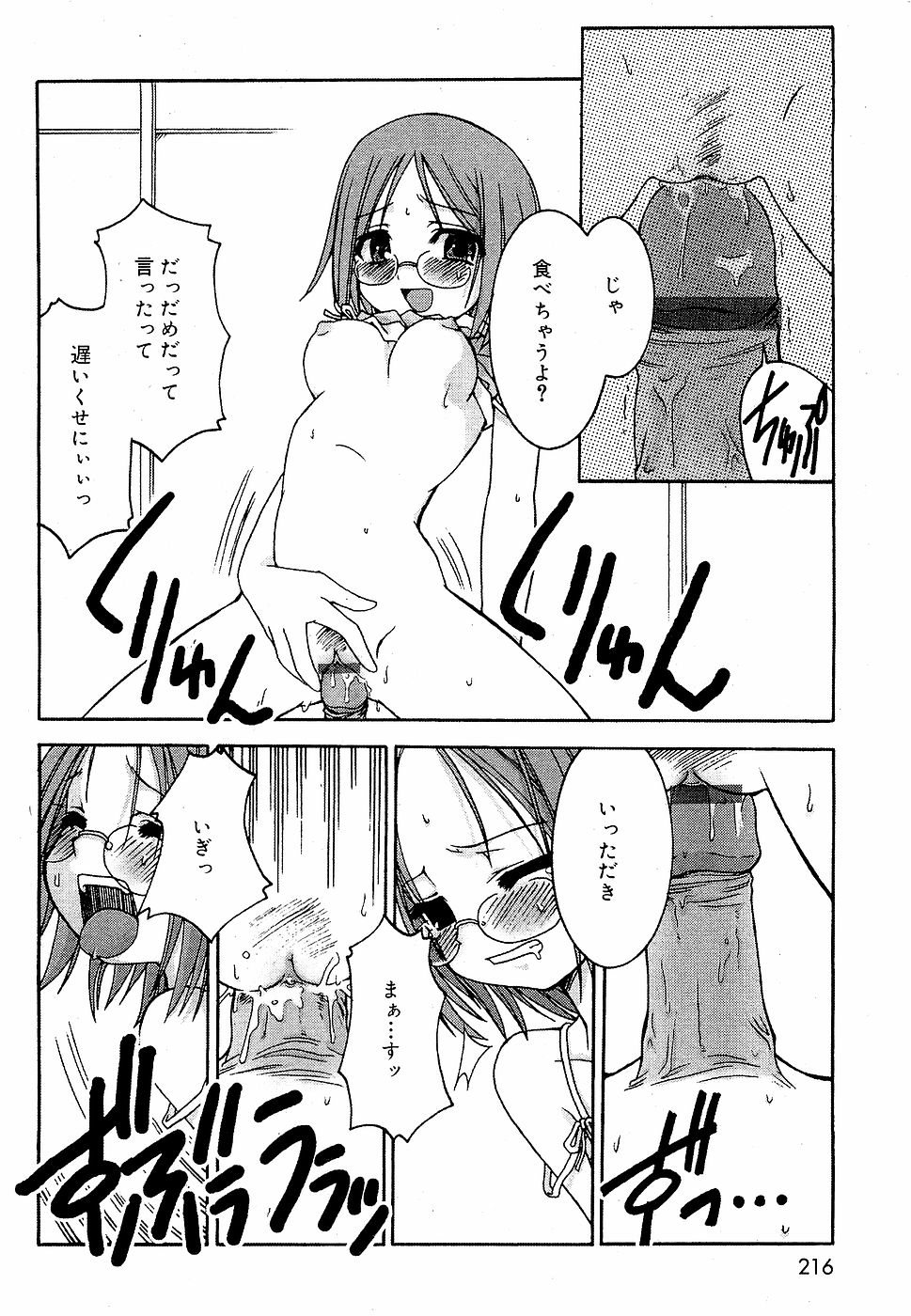 COMIC バニラ Vol.3