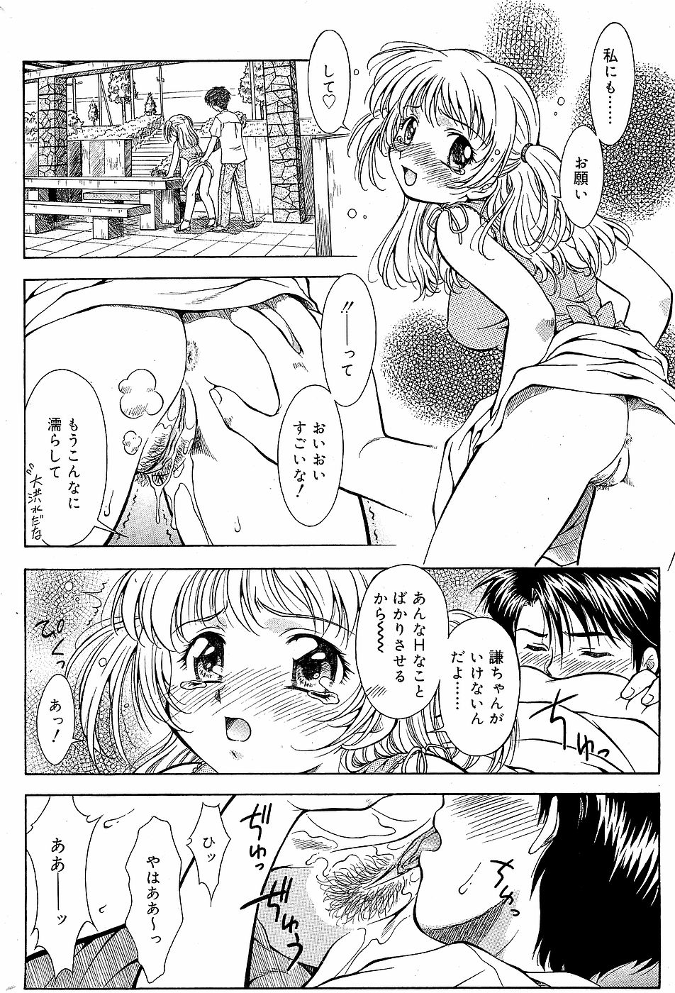 COMIC バニラ Vol.3