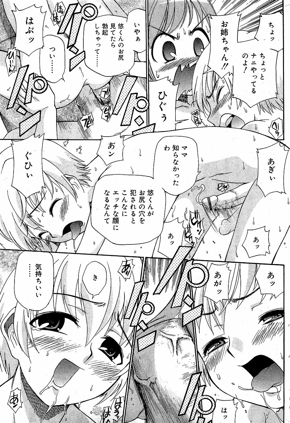 COMIC バニラ Vol.3